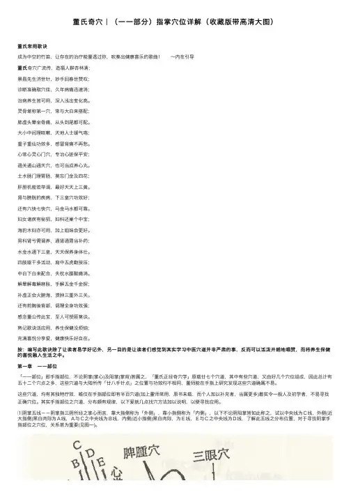 董氏奇穴｜（一一部分）指掌穴位详解（收藏版带高清大图）