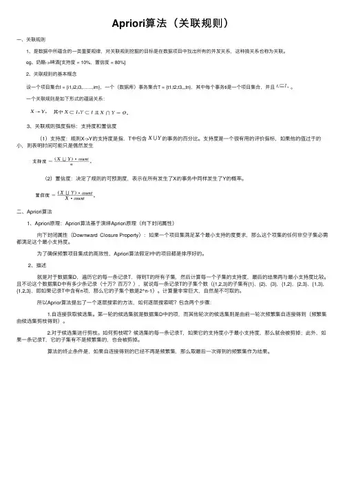 Apriori算法（关联规则）