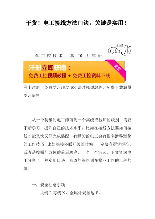 干货!电工接线方法口诀,关键是实用!