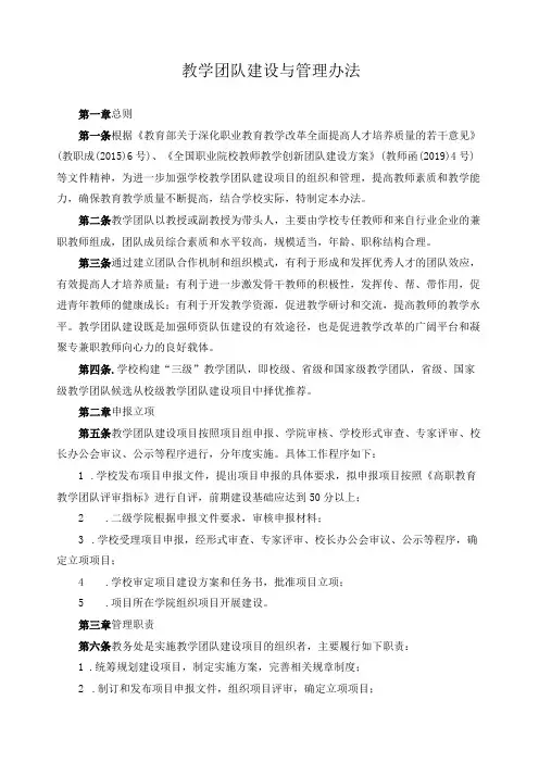 教学团队建设与管理办法