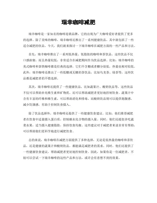 瑞幸咖啡减肥