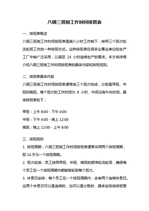 八钢三班倒工作时间排班表