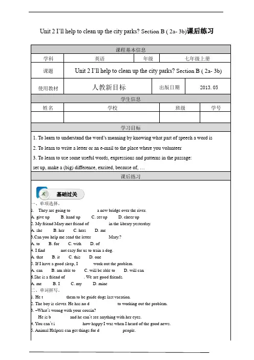 2024人教新目标八年级下册英语Unit 2Section B 2a-3b课后练习及答案