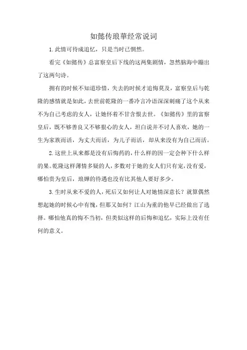 如懿传琅华经常说词