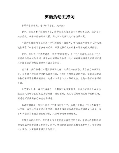英语活动主持词