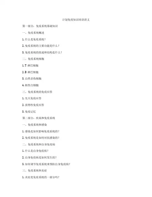 计划免疫知识培训讲义