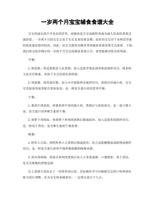 一岁两个月宝宝辅食食谱大全