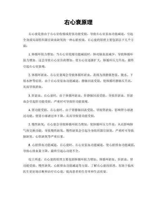 右心衰原理