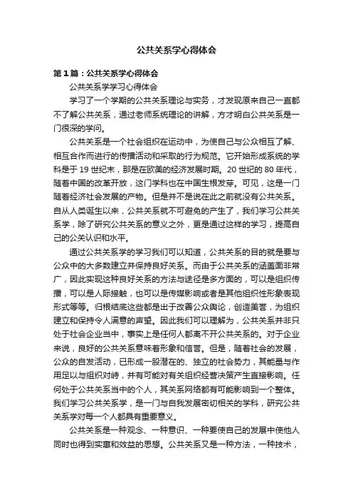 公共关系学心得体会