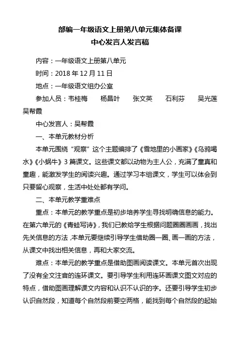 第八单元集体备课发言稿