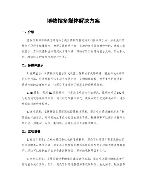 博物馆多媒体解决方案