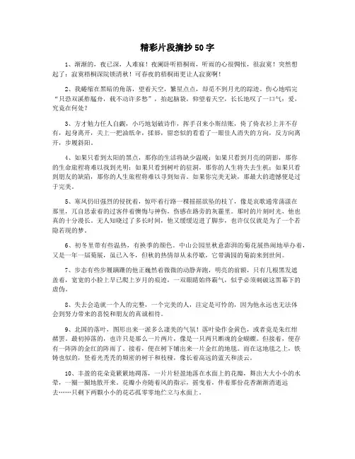 精彩片段摘抄50字