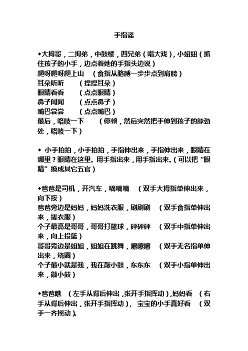手指谣