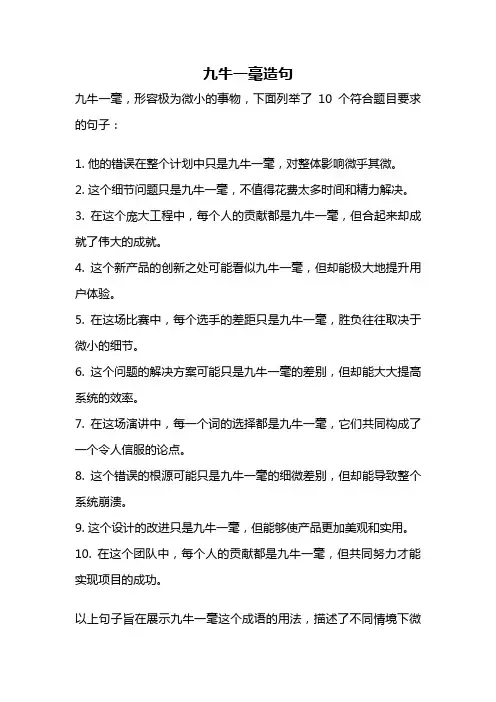 九牛一毫造句