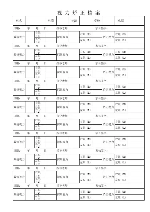视力矫正档案
