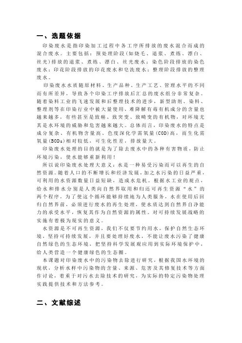 印染废水处理开题报告