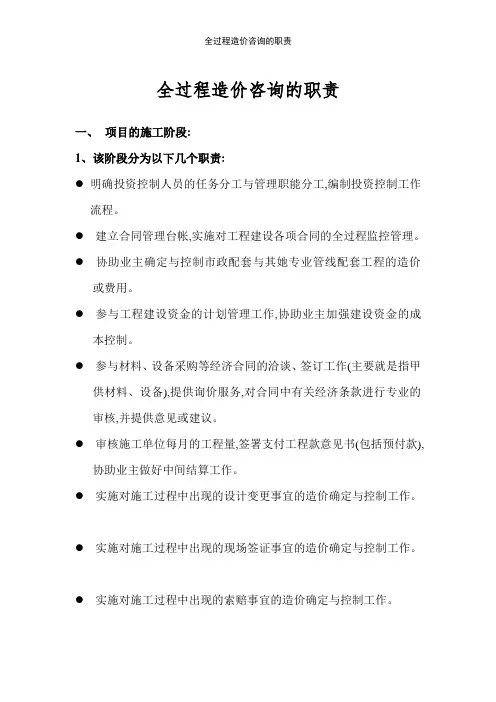 全过程造价咨询的职责