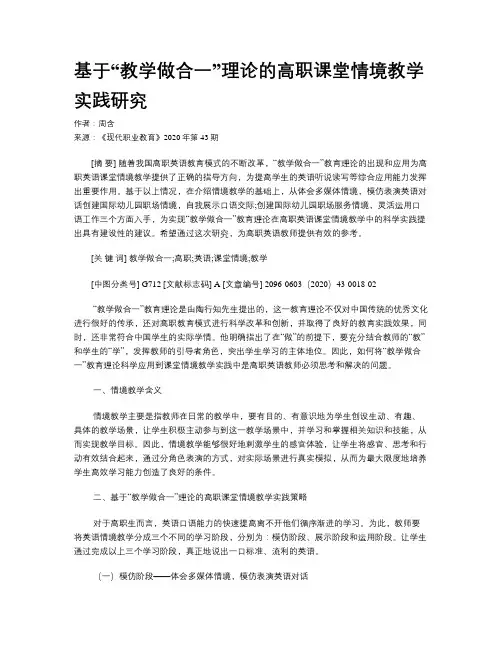 基于“教学做合一”理论的高职课堂情境教学实践研究