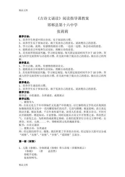 古诗文诵读阅读指导课讲课讲稿