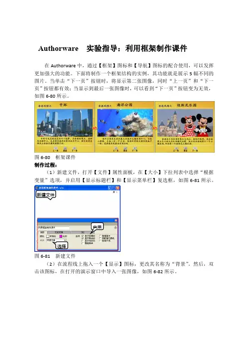 Authorware  实验指导：利用框架制作课件