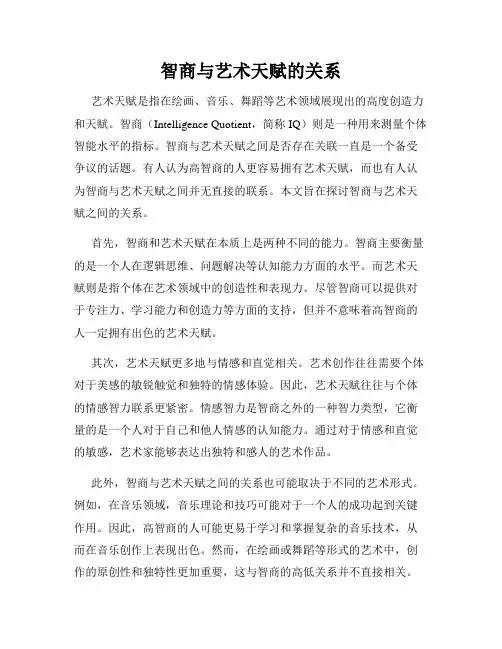 智商与艺术天赋的关系