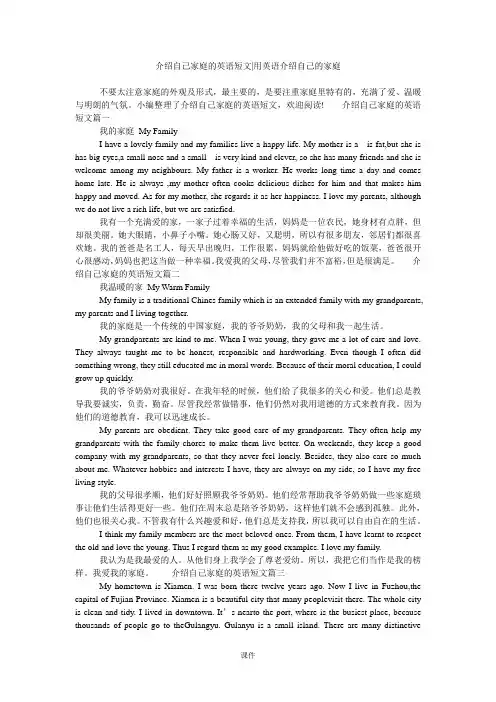 介绍自己家庭的英语短文-用英语介绍自己的家庭完整版.doc
