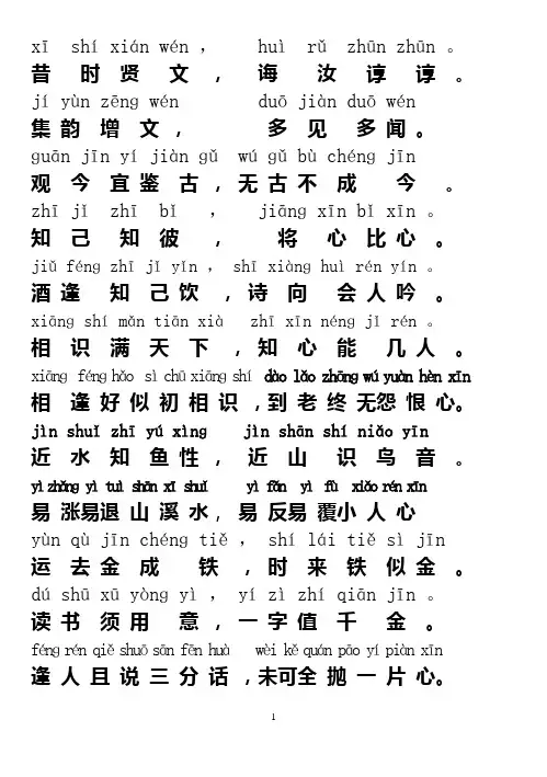 (完整版)带拼音_增广贤文