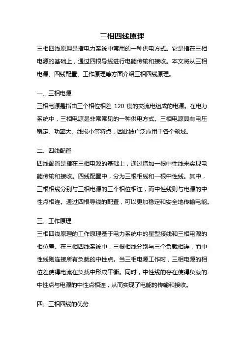 三相四线原理