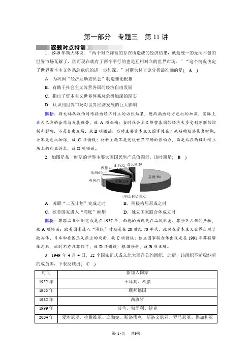 高考历史二轮(通用版)复习对点特训：第11讲 二战后世界的发展演变 特训 含答案