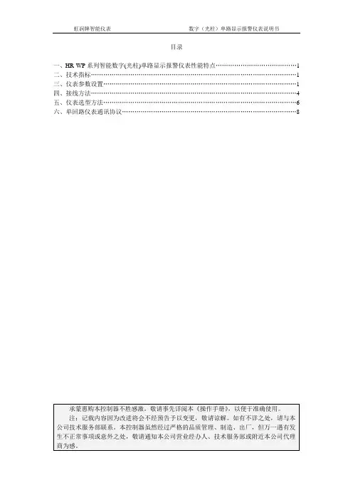 数字(光柱)单路显示报警仪表
