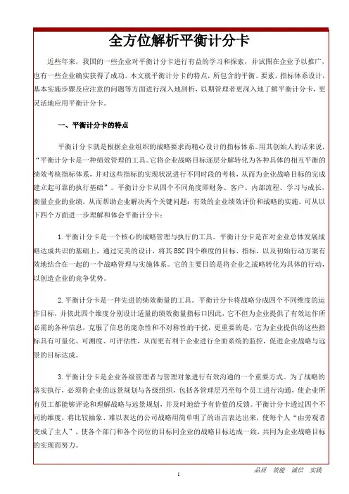 全方位解析平衡计分卡