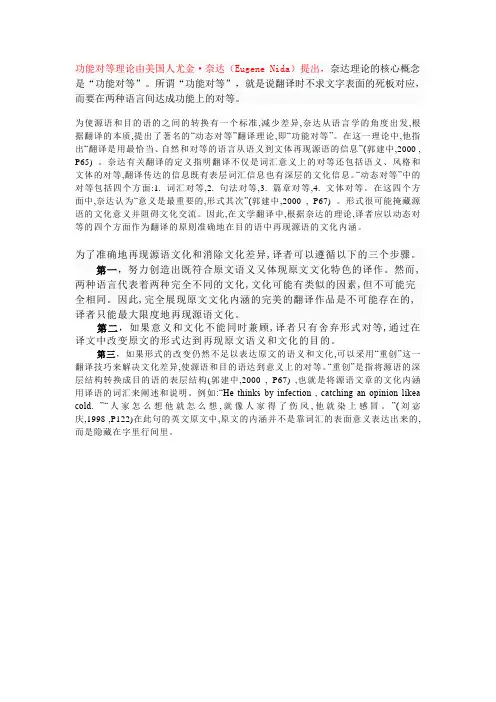 功能对等理论