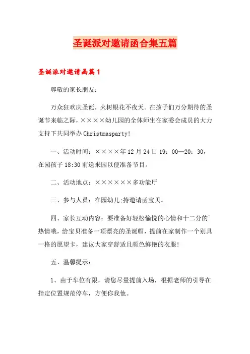 圣诞派对邀请函合集五篇