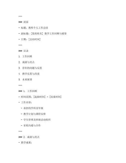 教师个人工作总结ppt