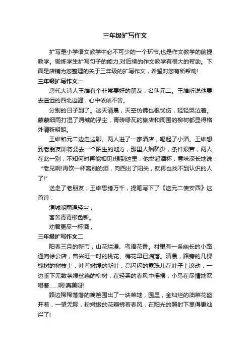 三年级扩写作文