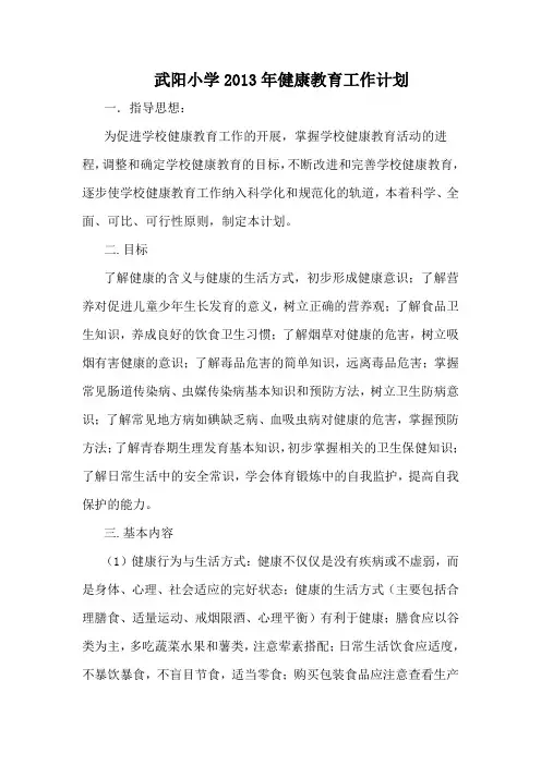 2013年健康教育工作计划