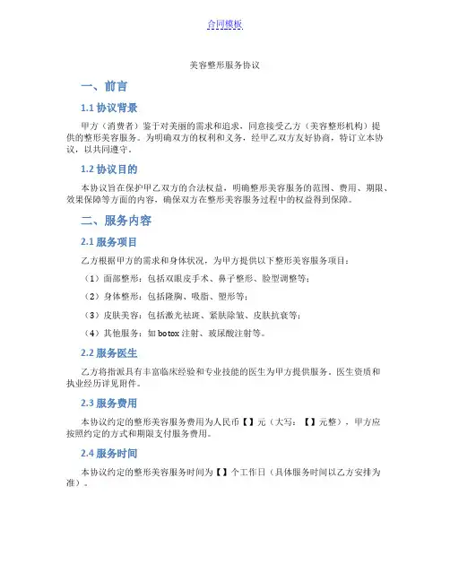 美容整形服务协议(范本)