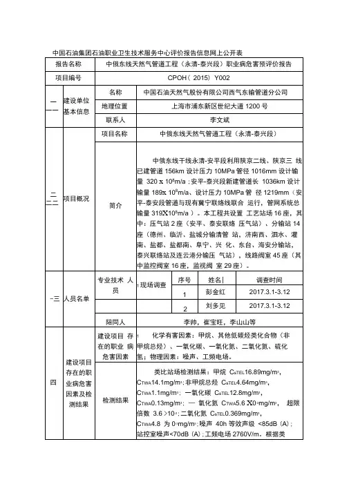中俄东线天然气管道工程