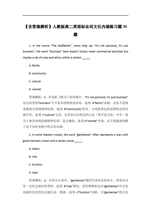 【含答案解析】人教版高二英语标志词文化内涵练习题30题