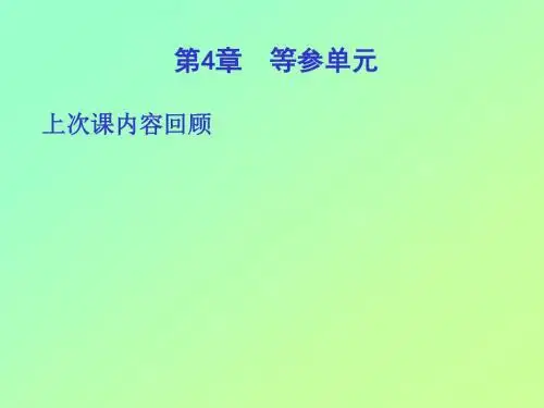 有限元法与程序-等参单元的处理(中大)