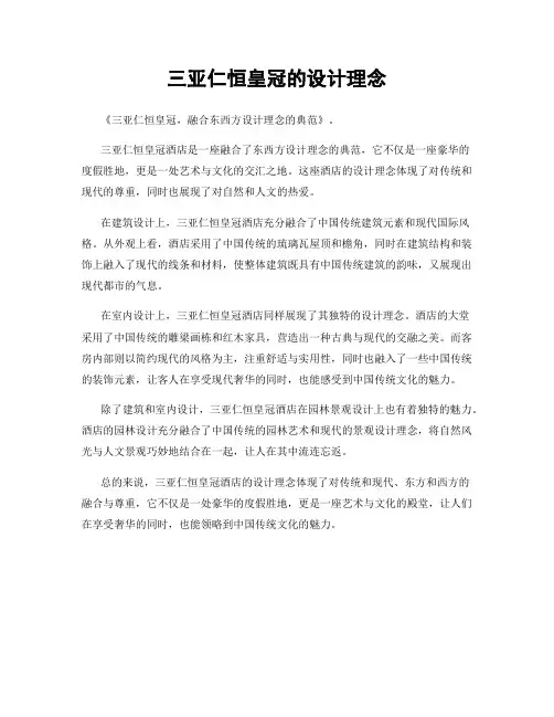三亚仁恒皇冠的设计理念