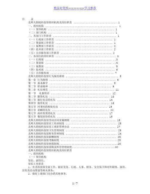 科技馆规章制度