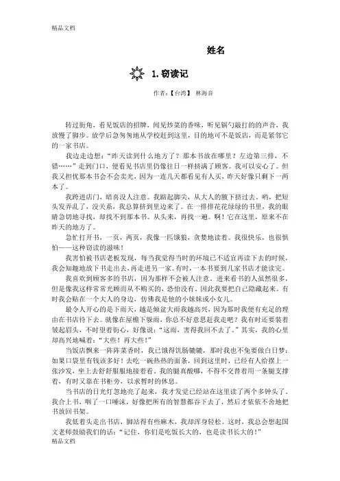 最新人教版五年级上册语文窃读记同步练习(附答案)
