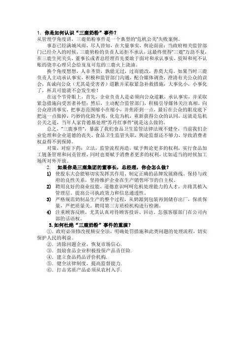 从管理学角度讲看三鹿奶粉事件