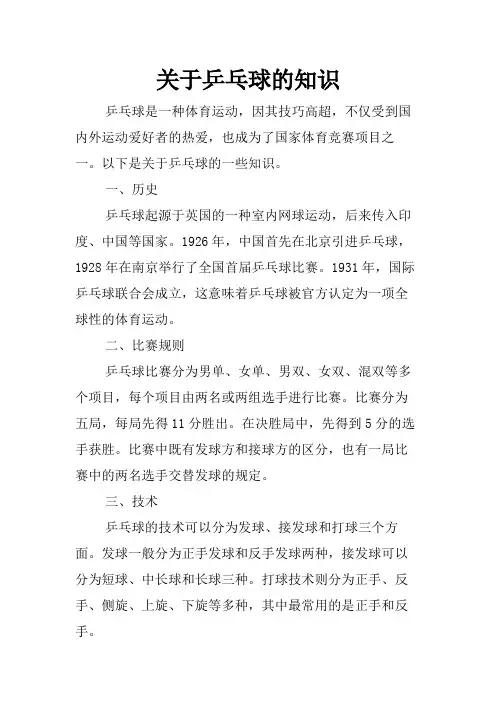 关于乒乓球的知识