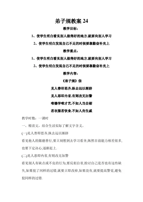 弟子规教案24