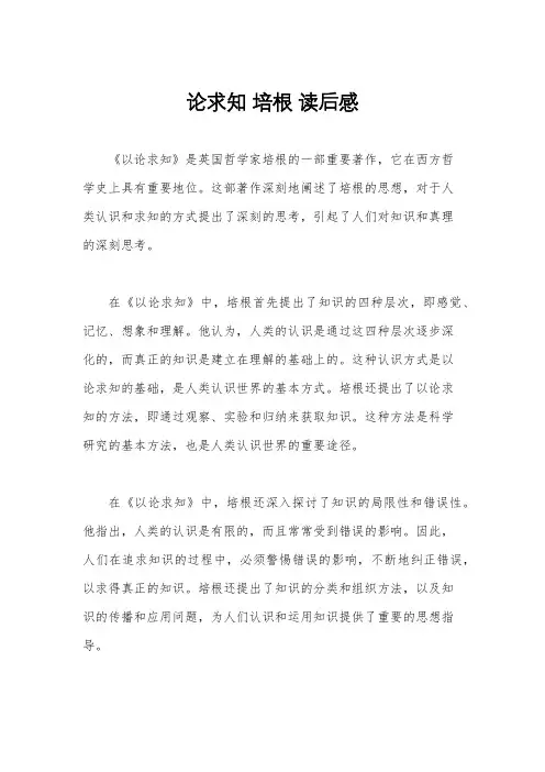 论求知 培根 读后感