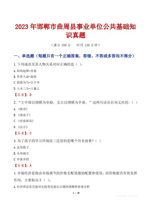 2023年邯郸市曲周县事业单位公共基础知识真题