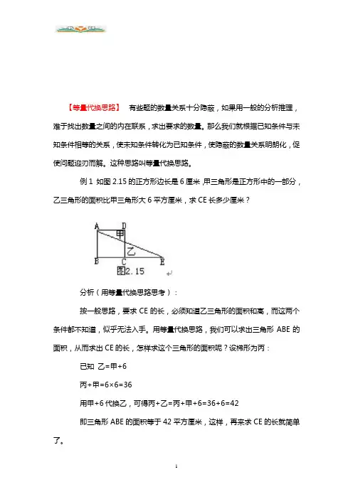 人教版数学四年级下册应用题解题技巧-等量代换思路.doc