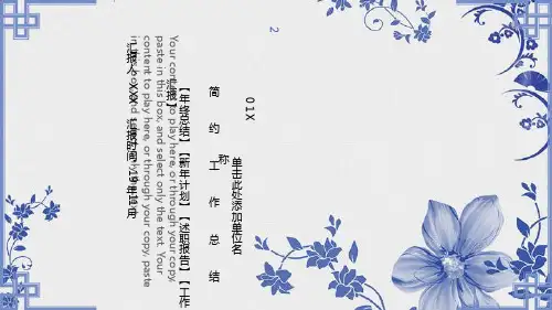 青花瓷中国风PPT动态幻灯片通用模板清新复古典古风花纹唯美 (29)